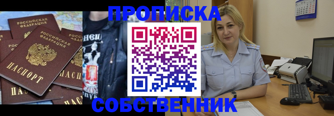 прописка для работы в Бурятии