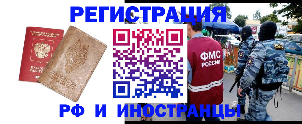 прописка в Бурятии