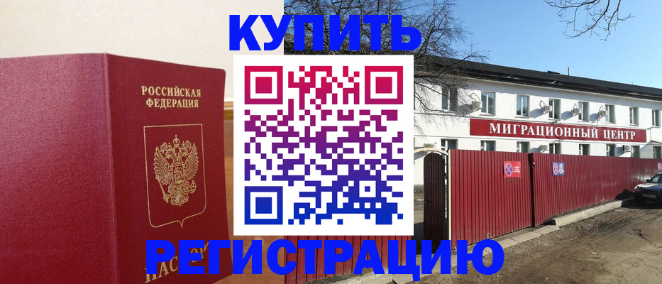 временная регистрация собственник в Бурятии