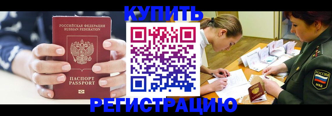 прописка для кредита в Бурятии