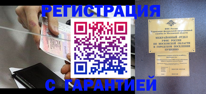 временная прописка в Бурятии