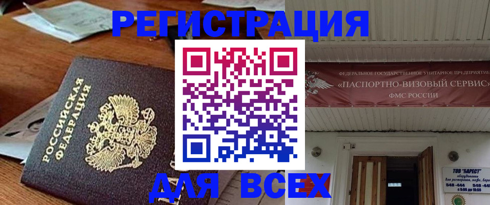 прописка от собственника в Бурятии