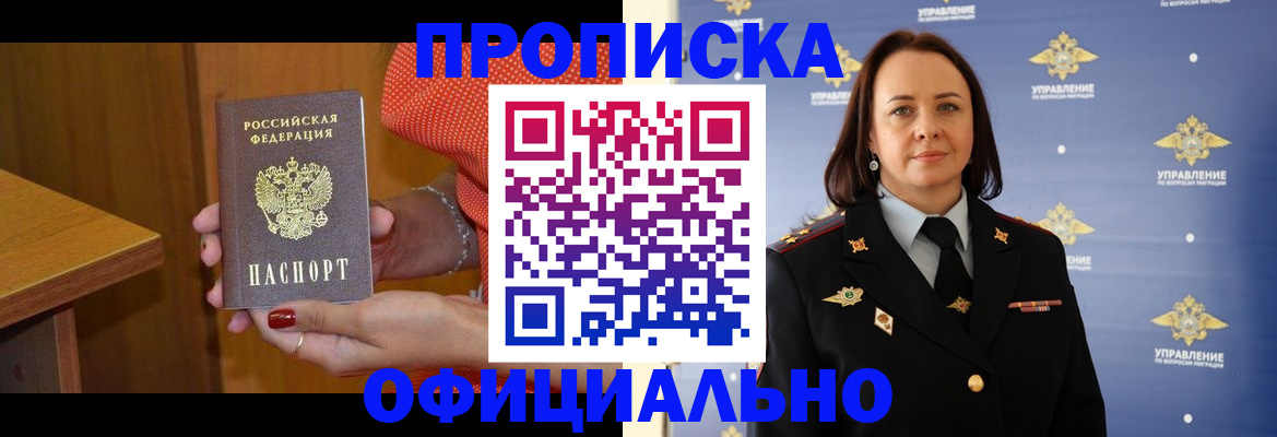 прописка для военкомата в Бурятии