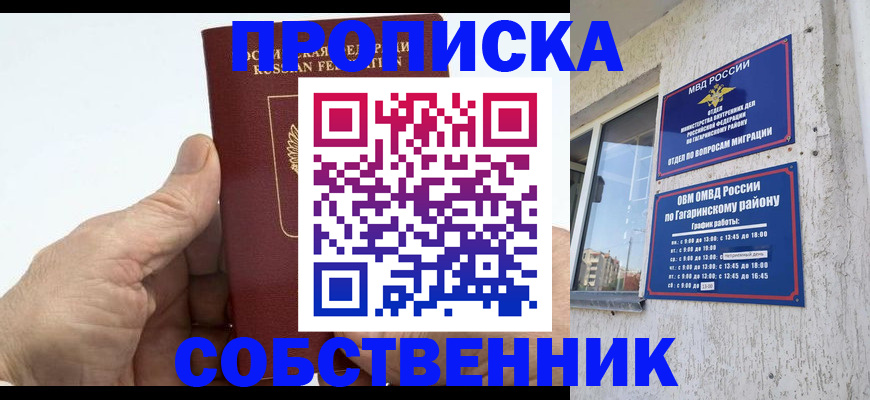 прописка штамп в Бурятии