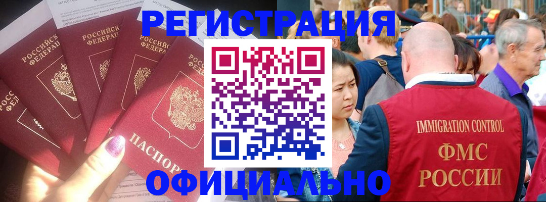 миграционный учет в Бурятии