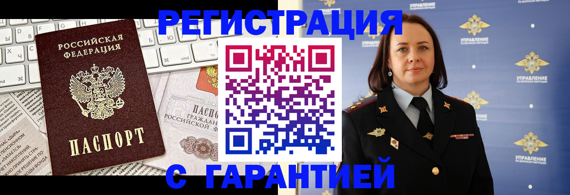 временная регистрация поиск в Бурятии