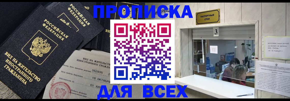 прописка законно в Бурятии