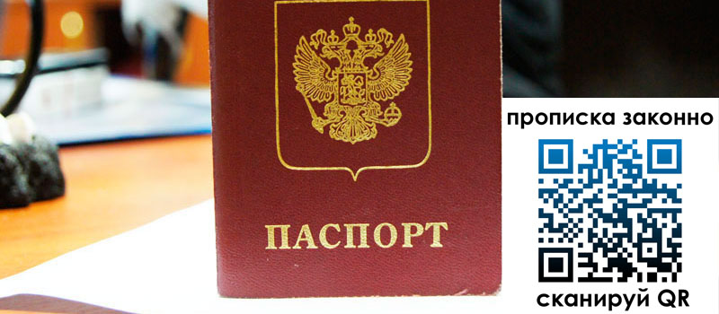 прописка в Бурятии регистрация в Бурятии